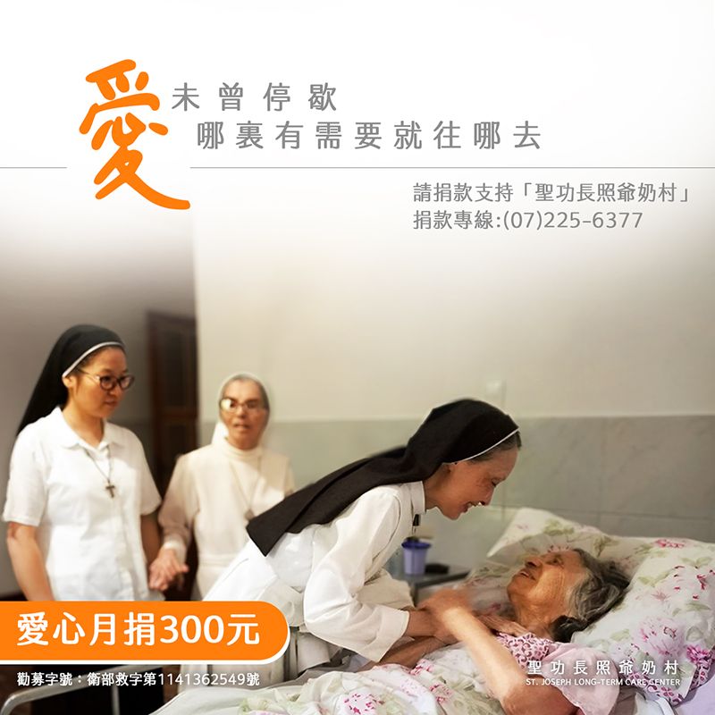 愛未曾停歇 哪裏有需要就往哪去