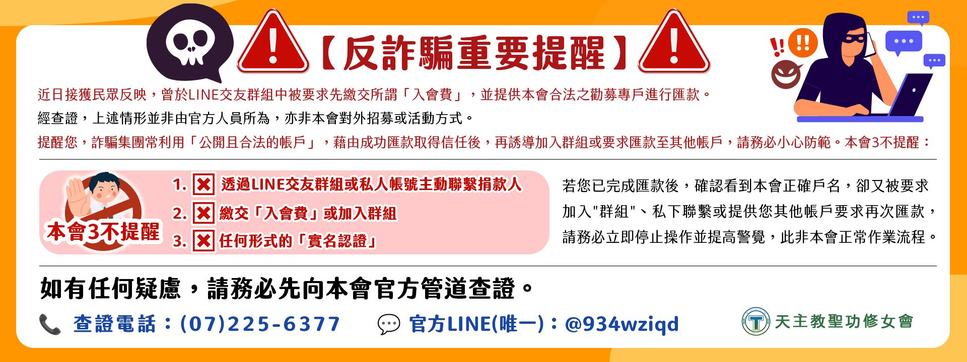 ⚠🚫【反詐騙重要提醒】